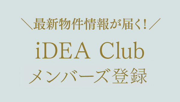 iDEA Club メンバーズ