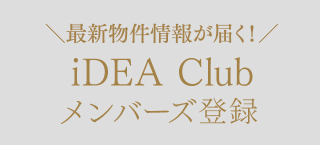 iDEA Club メンバーズ